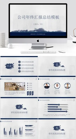 喷溅墨滴大气中国风年终汇报总结ppt模板预览图
