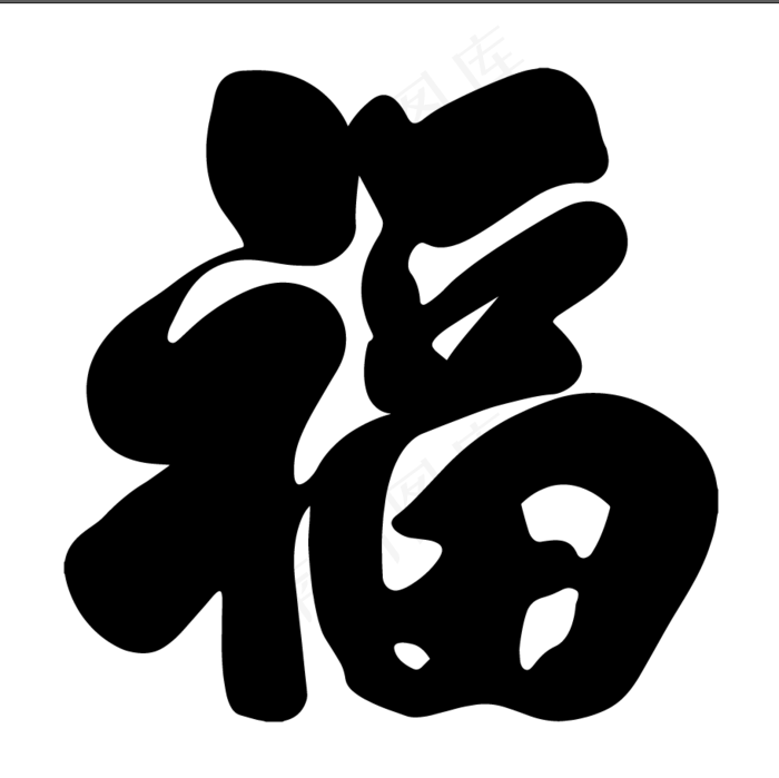 福 图片 福字  福字贴 矢量ai矢量模版下载