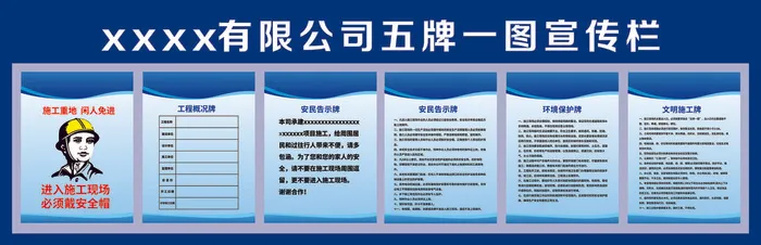 五牌一图宣传栏cdr矢量模版下载