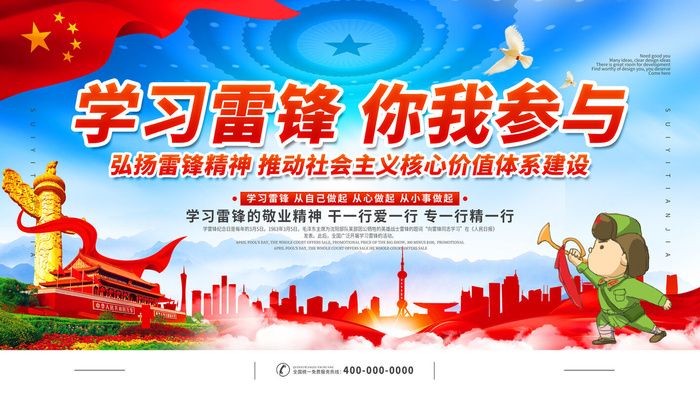 学雷锋新时代助人为乐精神励志宣传公益活动海报psd设计素材模板psd模版下载