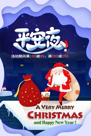 平安夜 平安夜图片