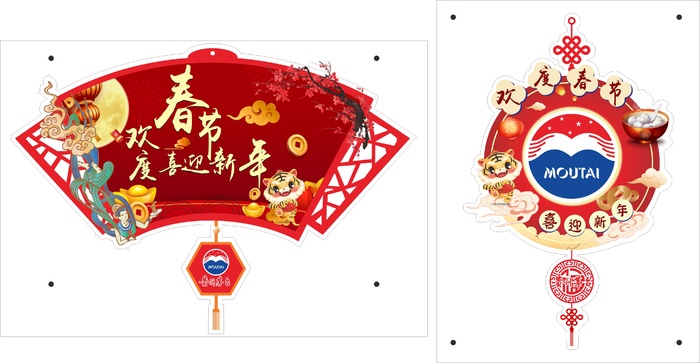 茅台过年吊旗展板店面装饰