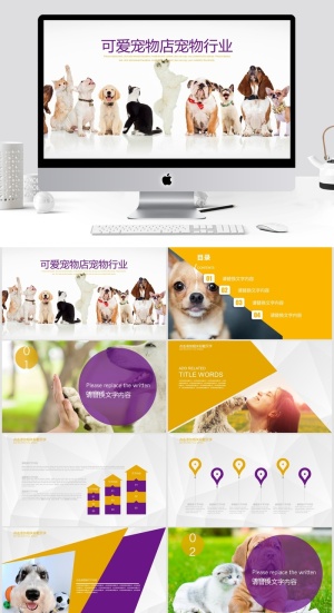 宠物清新通用PPT模板预览图