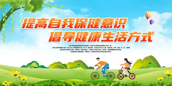 健康生活方式