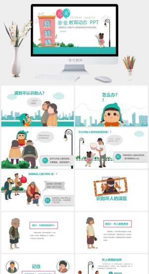 学校校园幼儿园小学生儿童安全教育讲课预览图