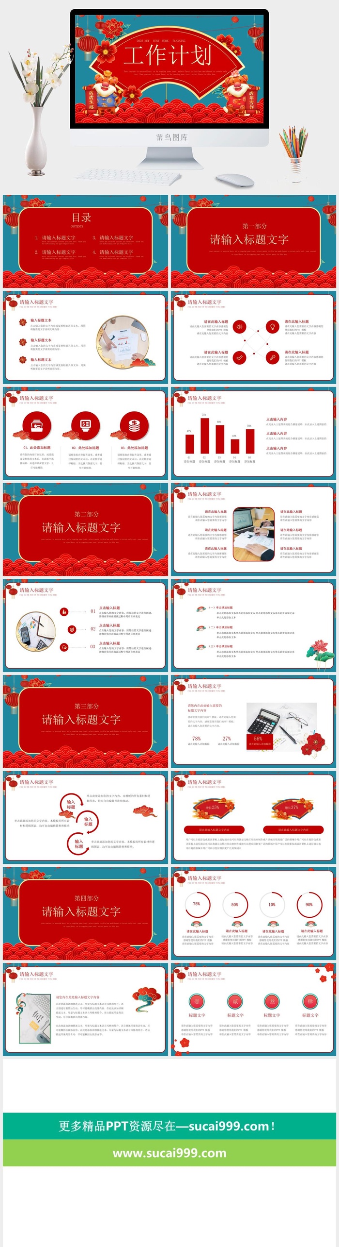虎年新年年终工作总结PPT