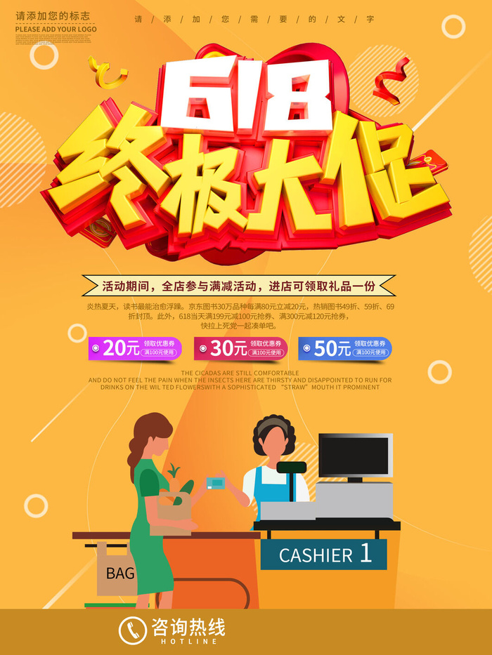 618促销海报  (51)
