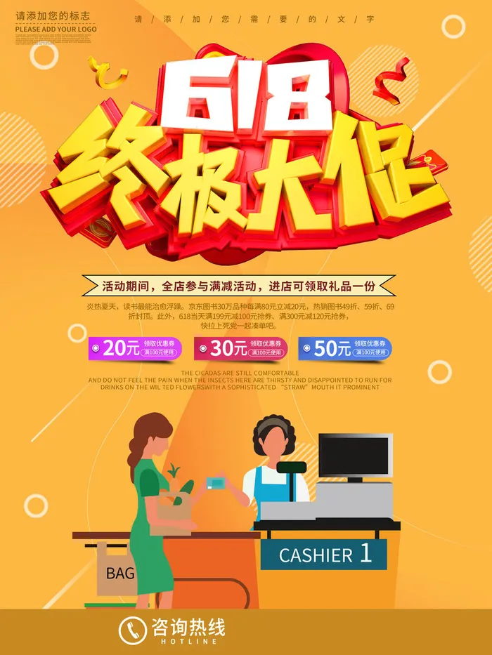 618促销海报  (51)psd模版下载