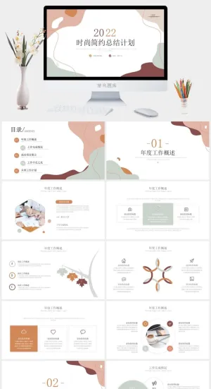 莫兰迪色系PPT模板预览图