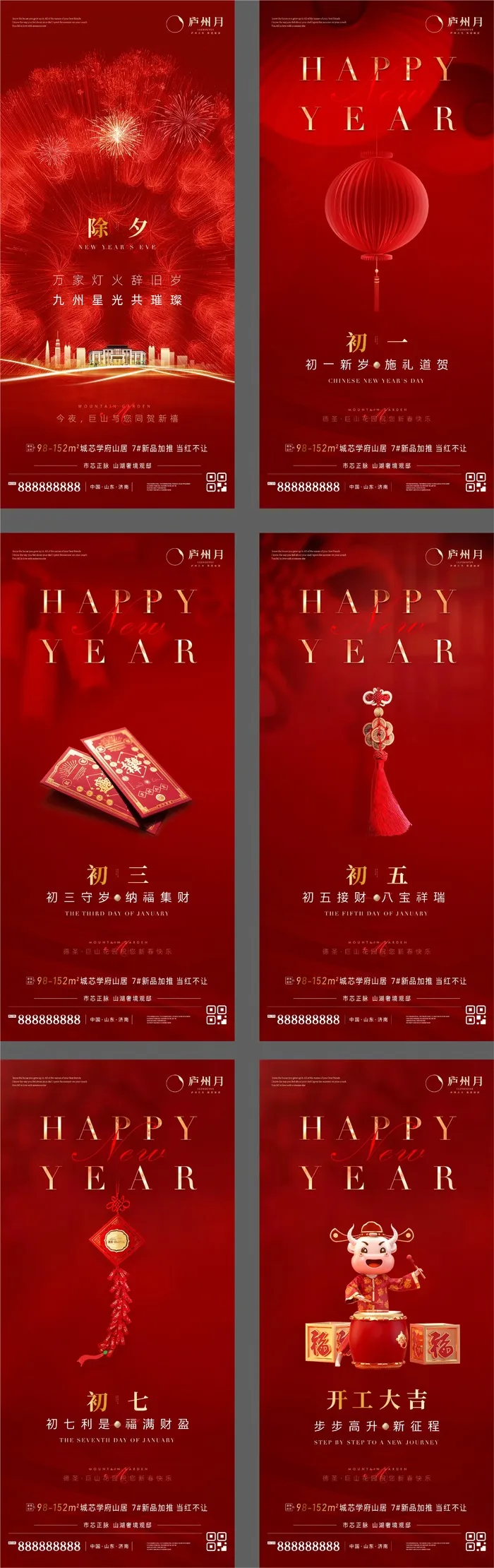 春节新年系列海报ai矢量模版下载
