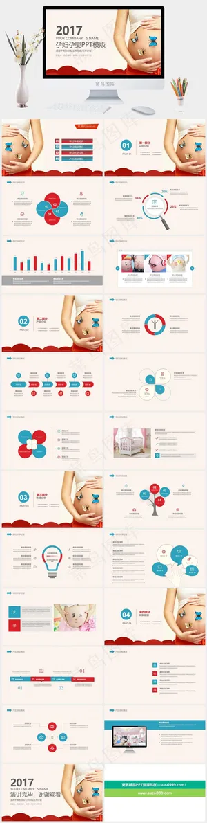 母婴护理PPT模板ppt模版