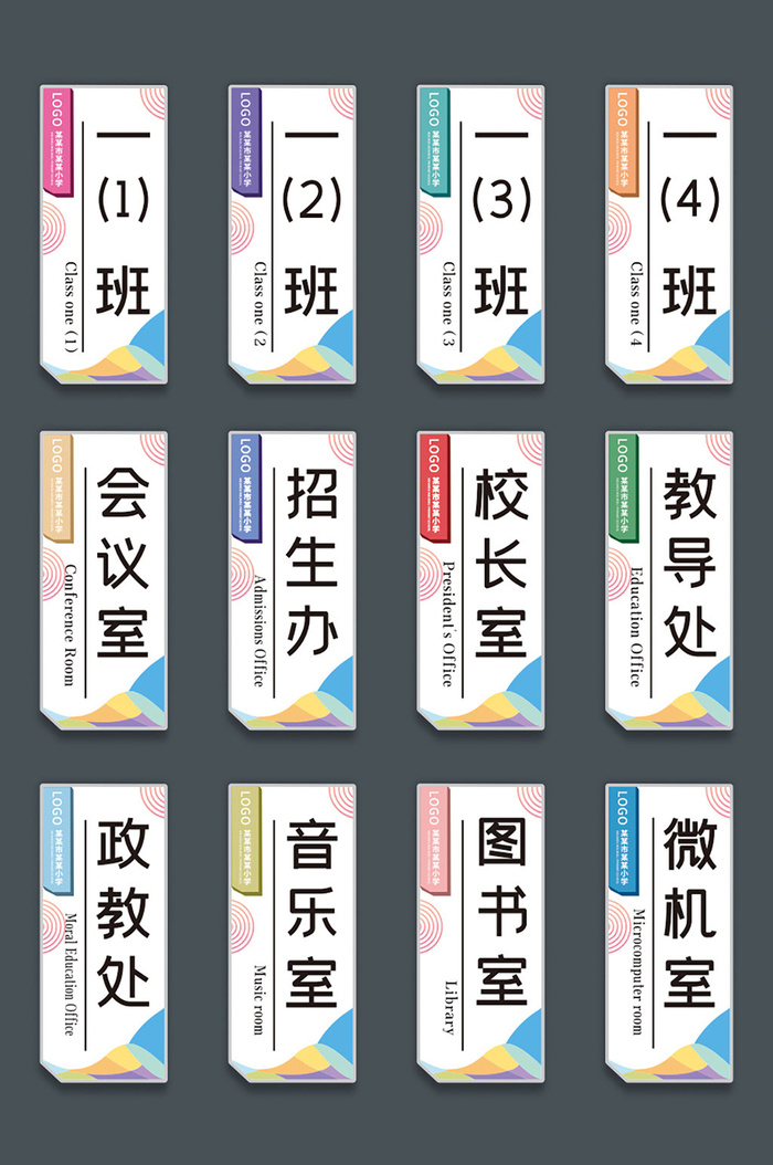 小清新学校校园班级科室指示门牌导视牌