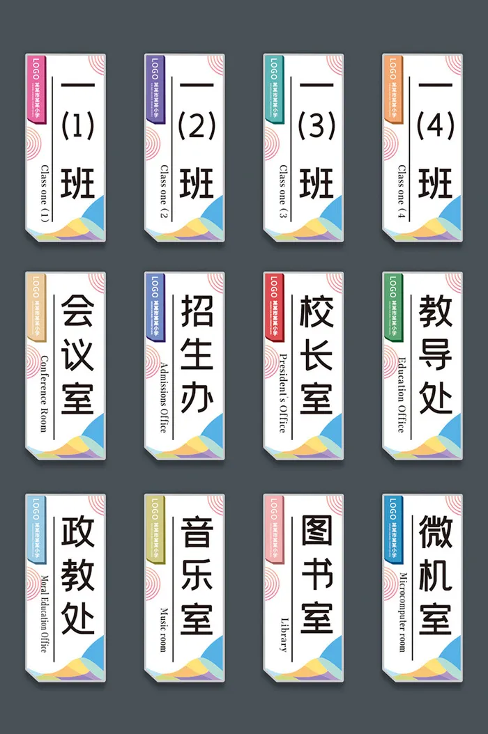 小清新学校校园班级科室指示门牌导视牌eps,ai矢量模版下载