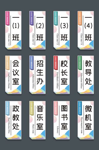 小清新学校校园班级科室指示门牌导视牌
