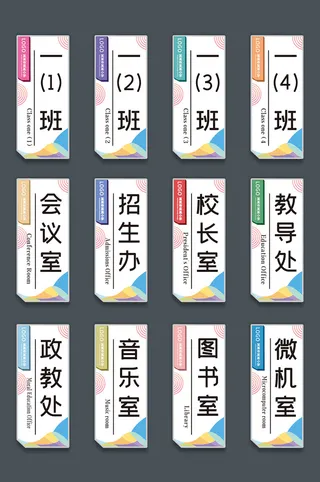 小清新学校校园班级科室指示门牌导视牌