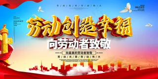 五一劳动节创意促销海报