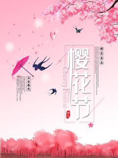 樱花节浪漫樱花素材