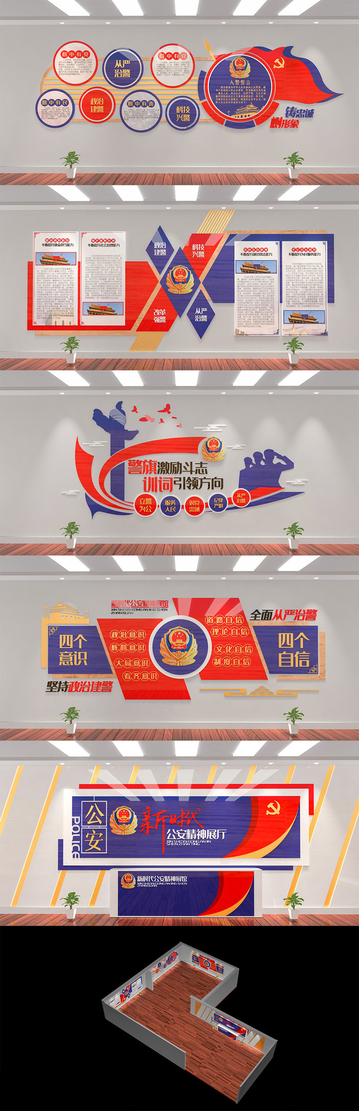 新式*精神*文化墙新时代派出所展馆展厅文化墙ai矢量模版下载