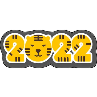 2022虎年新年国潮手写艺术字体春节海报数字设计png免扣图psd素材