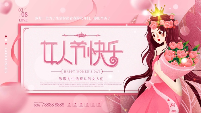 三八妇女节 妇女节海报psd模版下载