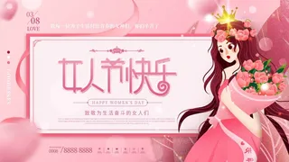三八妇女节 妇女节海报