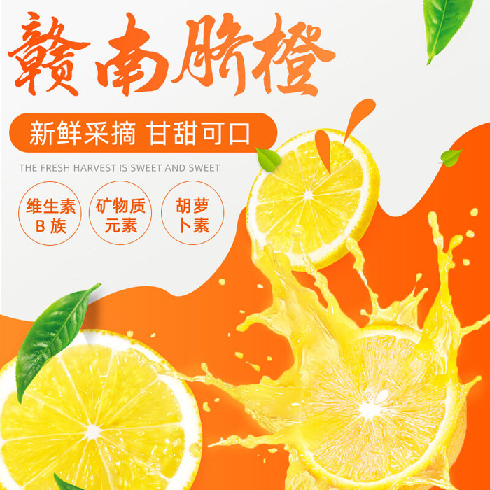 新鲜水果电商首页海报主图PSD设计素材香蕉芒果脐橙详情主图装修模板psd模版下载
