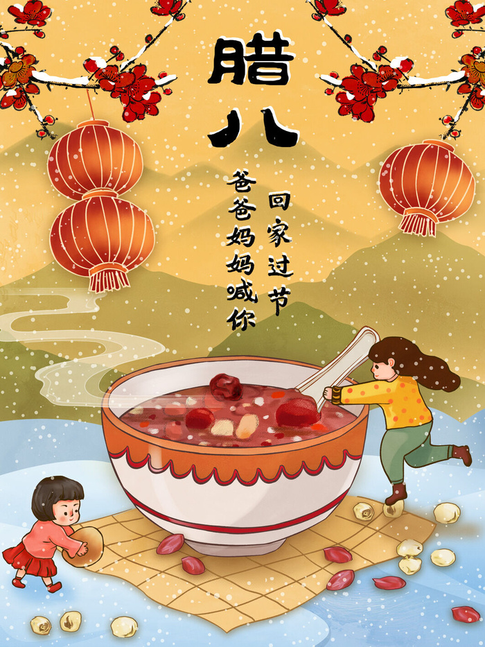 中国传统节日手绘卡通腊八节腊八粥插画海报PSD格式设计素材