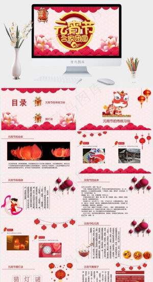 元宵节传统节日PPT模板ppt模版预览图