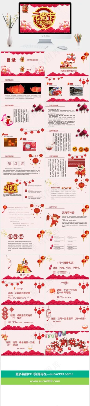 元宵节传统节日PPT模板ppt模版预览图