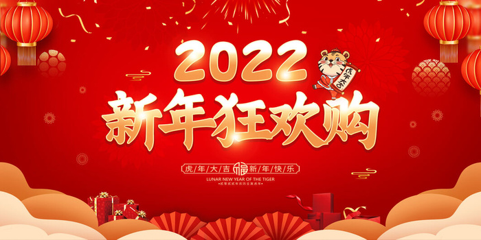 元旦展板元旦海报元旦节喜迎新年