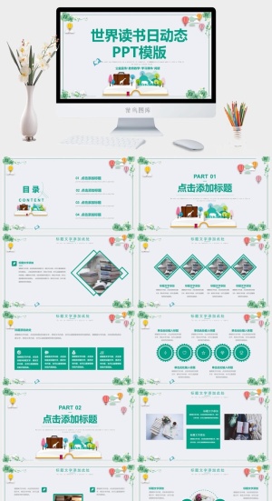 世界读书日清新动态PPT模板预览图