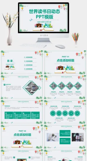 世界读书日清新动态PPT模板预览图