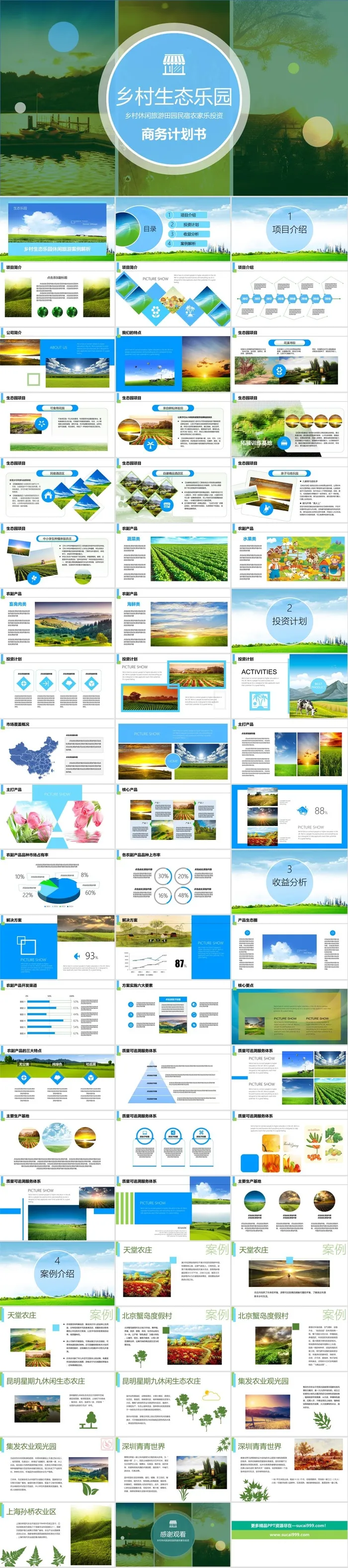 乡村旅游PPT模板ppt模版