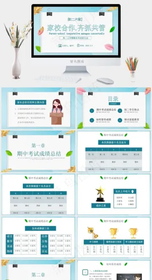 家长会
白色营销PPT模板