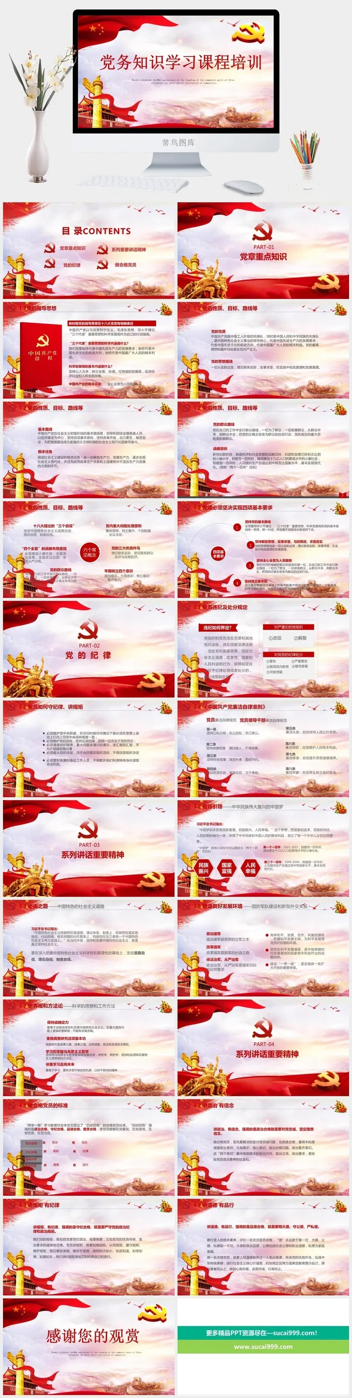党务知识学习课程培训PPT模板