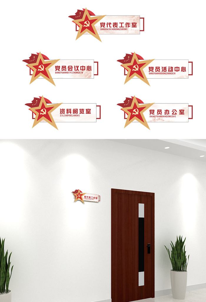 红色党建活动办公室科室牌党政侧挂牌导视牌cdr矢量模版下载
