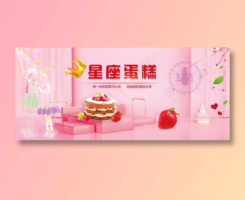 粉色星座蛋糕