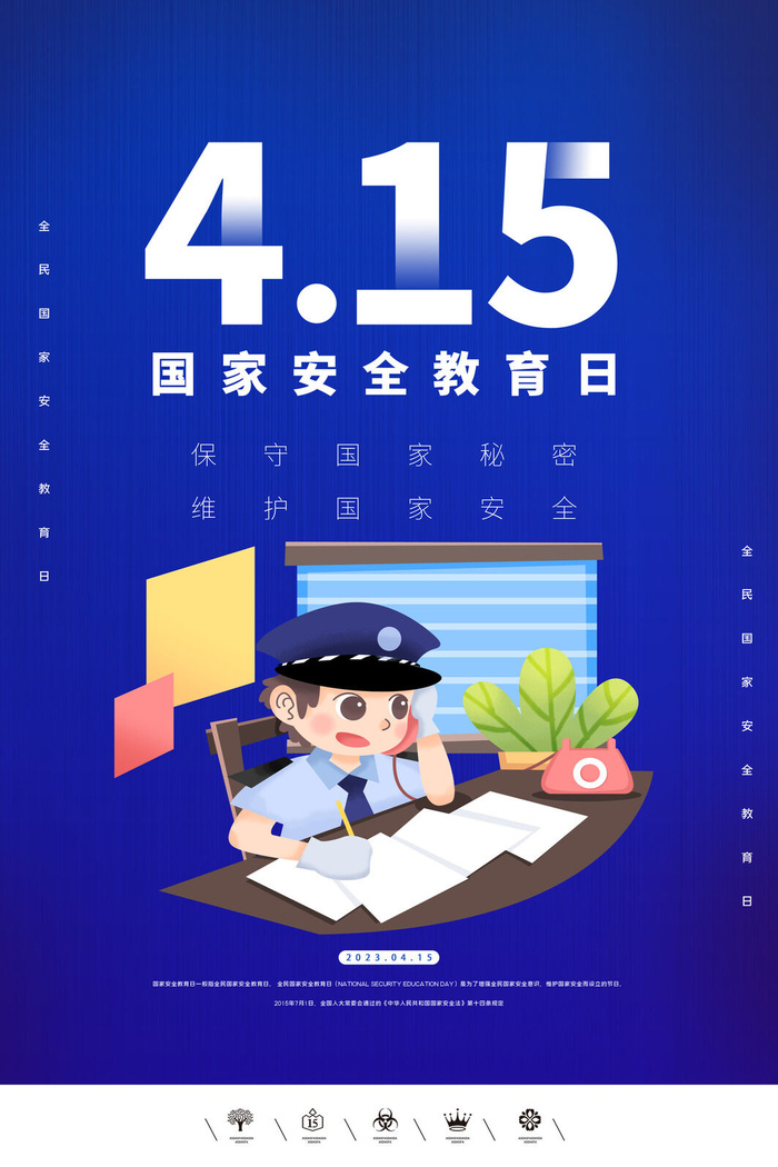 415安全日海报psd模版下载