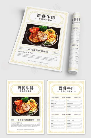 简约时尚大气西餐牛排点菜单设计