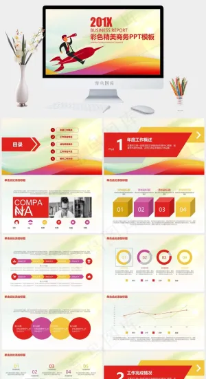 彩色公司培训商务总结汇报动态PPT模板预览图