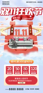 双十一狂欢节家装沙发家具活动宣传海报