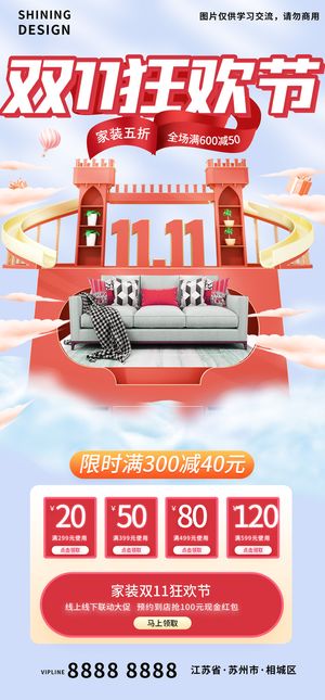 双十一狂欢节家装沙发家具活动宣传海报