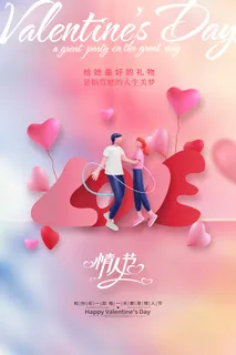 粉色214情人节浪漫情人节海报