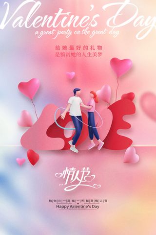 粉色214情人节浪漫情人节海报
