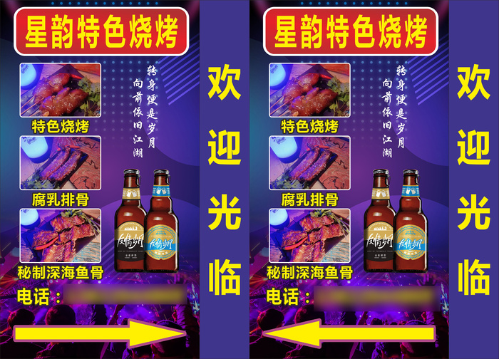 音乐吧特色烧烤招牌cdr矢量模版下载