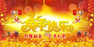 兔年快乐金钱红色背景