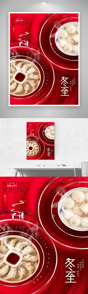 创新冬至二十四节气海报图片