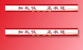 知礼仪正衣冠校园正气