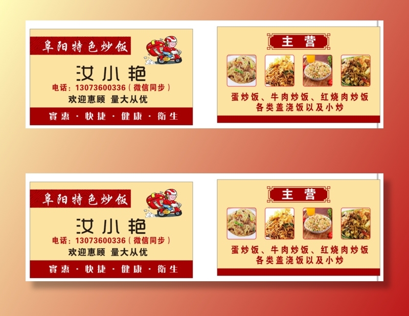 黄色红色订餐炒饭名片cdr矢量模版下载