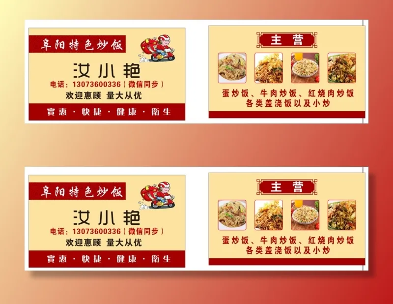 黄色红色订餐炒饭名片cdr矢量模版下载